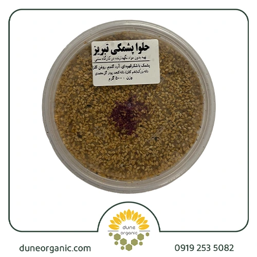 حلوا پشمکی تبریز